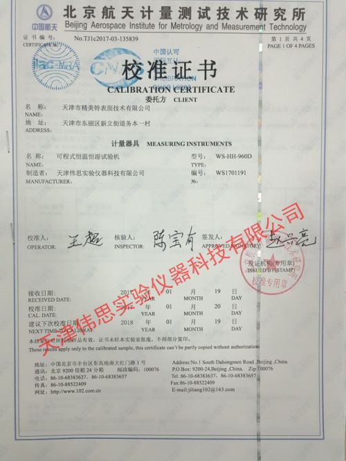 精美特恒溫恒濕試驗(yàn)箱第三方檢測報告(圖1)